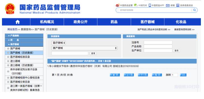 嘉思特3D打印鈦合金骨科植入物獲國家藥監(jiān)局批準上市，骨小梁髖關節(jié)假體